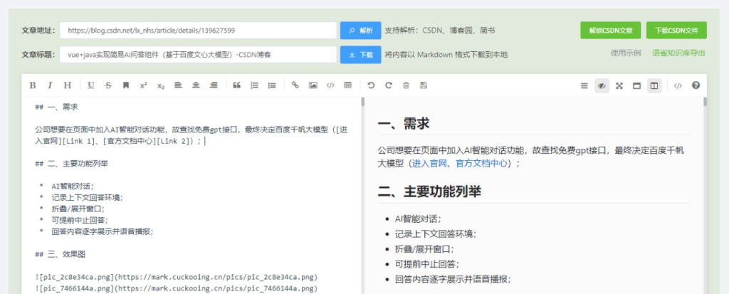 博客文章提取工具-天涯网