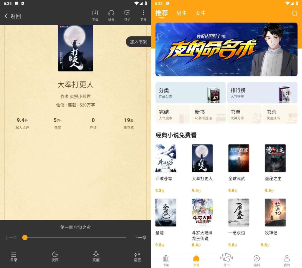 [Android] 笔趣阁橙色版Ver v5.2.10去更新广告版-天涯网