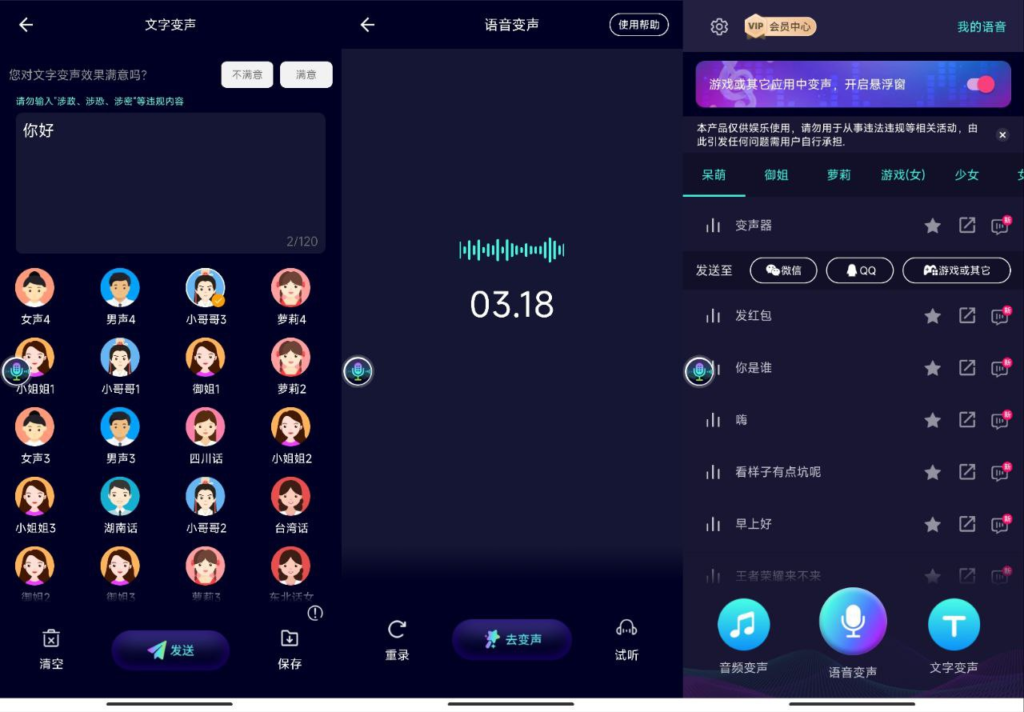 变声器大师 v6.1.11 — 解锁会员功能，多种语音包，超凡变声体验-天涯网