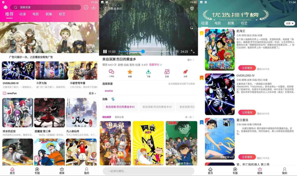 [Android] EmoFun动漫v2.1.60去广告解锁Vip版-天涯网