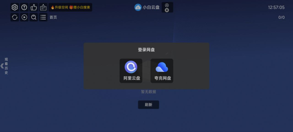 [TV软件] 小白云盘TV更新支持夸克-天涯网