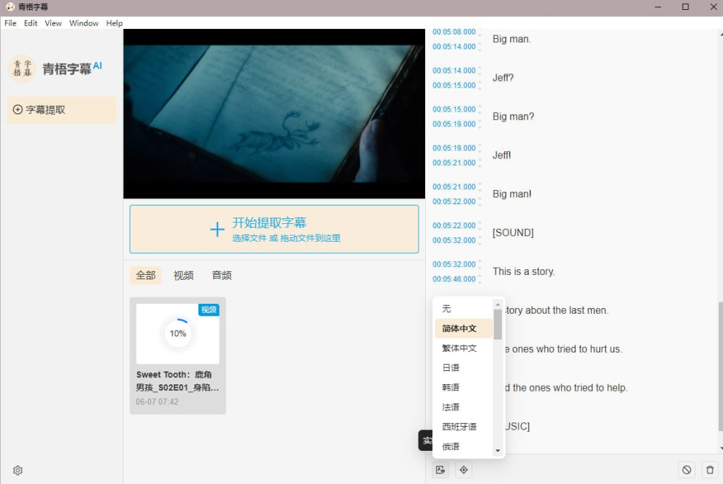 青梧字幕 – 视频字幕智能自动提取工具-天涯网