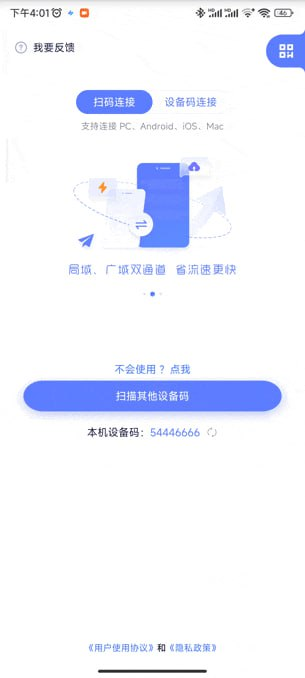 极连快传 - 多端传输软件-天涯网