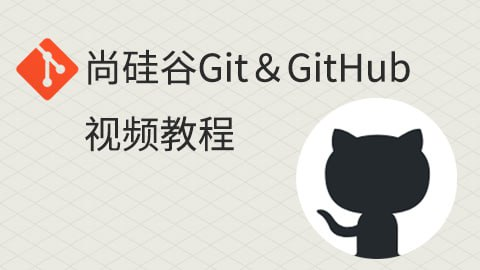 [学习课程] Git GitHub视频教程 - 带源码课件-天涯网