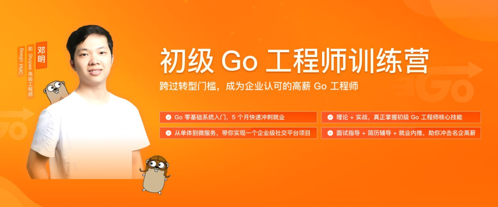 [学习课程] 初级Go工程师训练营 0期 - 带源码课件-天涯网