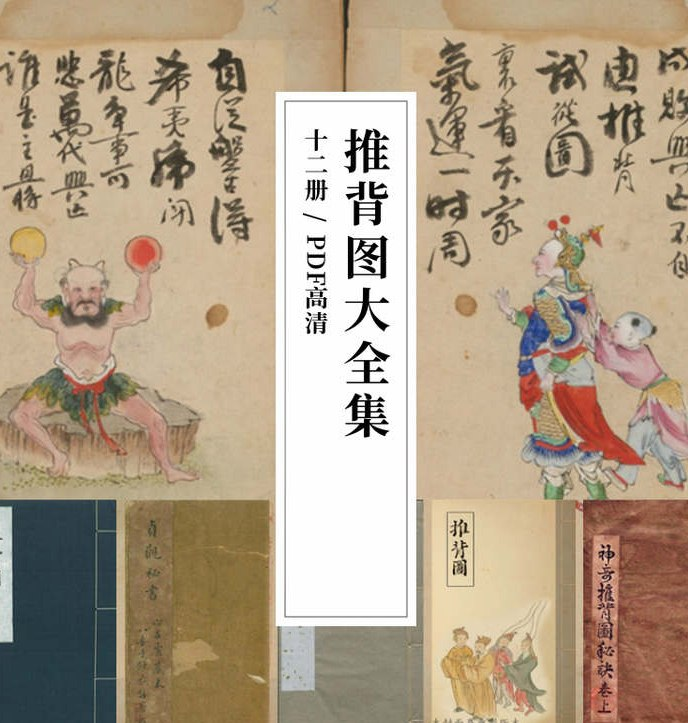 推背图所有版本合集-天涯网