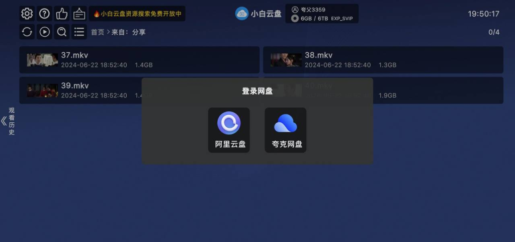 [Android] 小白云盘最新版-支持夸克登陆-天涯网
