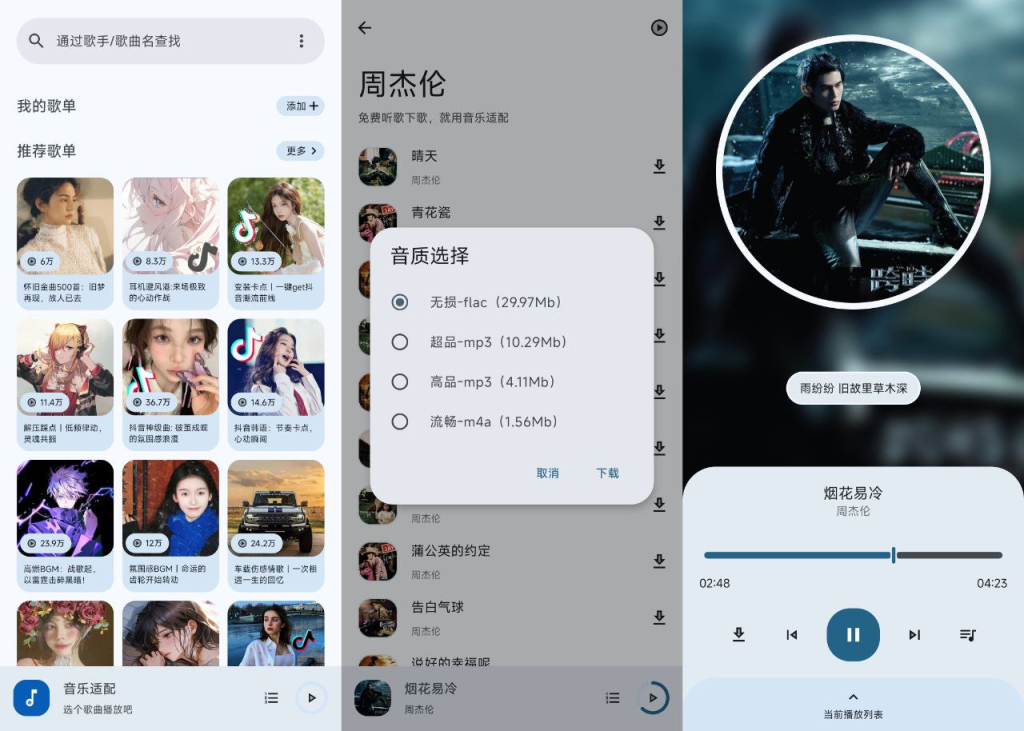 [Android] 🎵 音乐适配 - 免费无广音乐下载和听歌神器-天涯网