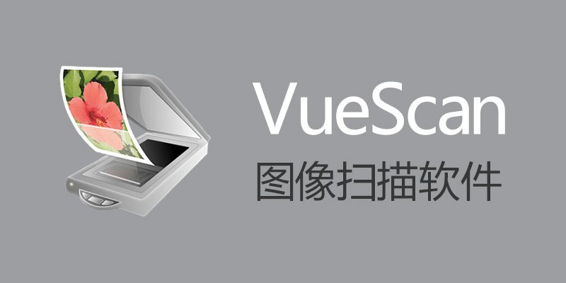 [Android] 扫描仪增强软件 VueScan Pro v9.8.33.20 便携专业版-天涯网