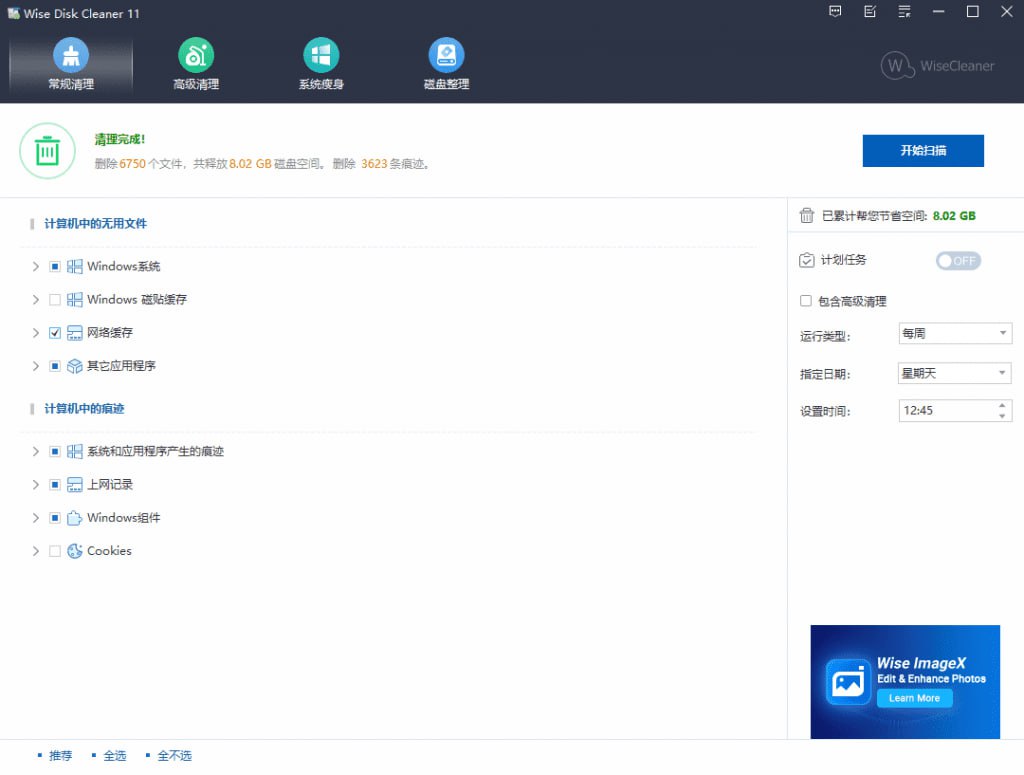 Wise Disk Cleane（便携版）-天涯网