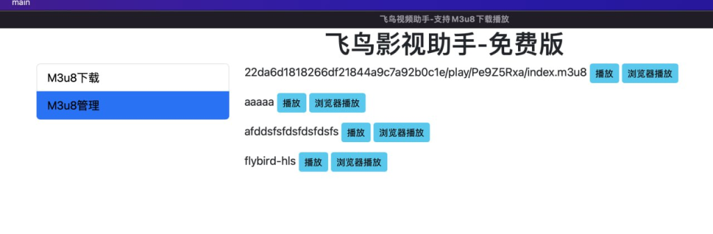 飞鸟 M3U8 视频下载助手-天涯网