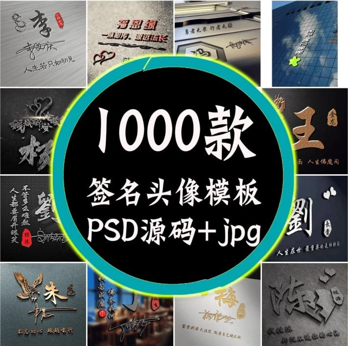 热门姓氏签名头像模板合集-天涯网