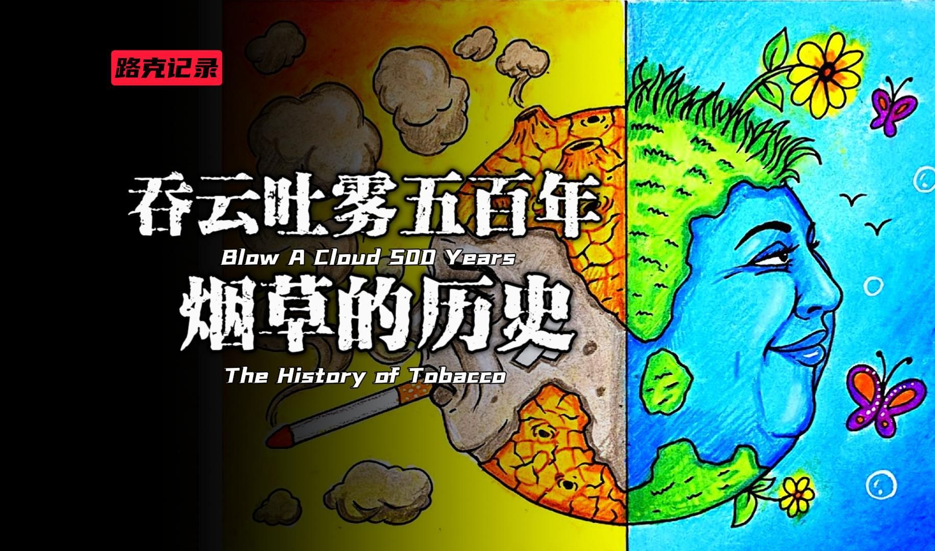 这是一条帮助你戒烟的视频，请耐心的看完……-天涯网
