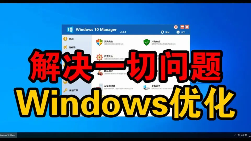 优化大师 Windows Manager v2.0.1 便携版-天涯网