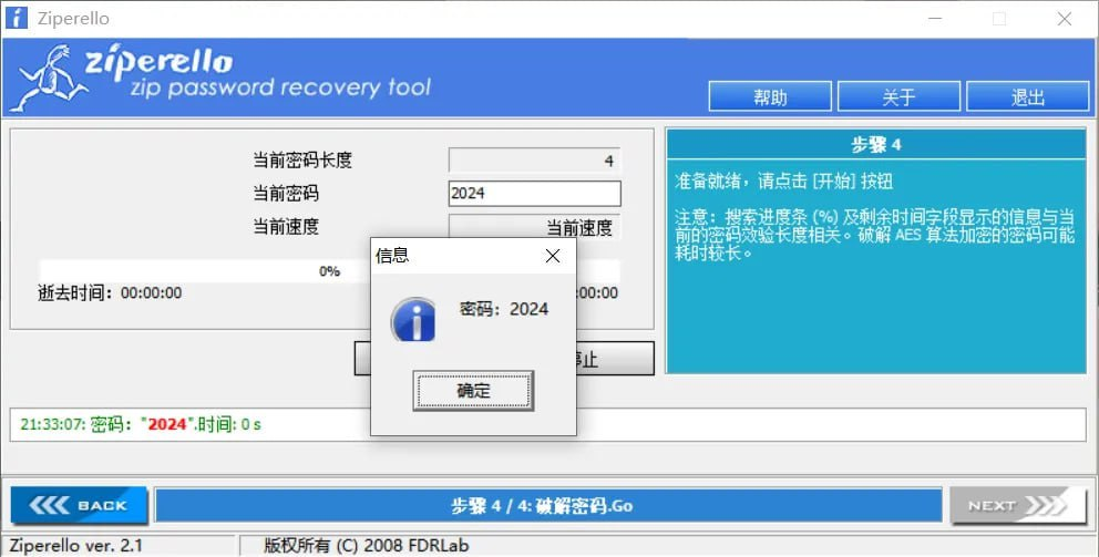 [Windows] Ziperello - Zip压缩包密码破解工具-天涯网