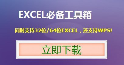 EXCEL必备工具箱 v18.50 安装版-天涯网