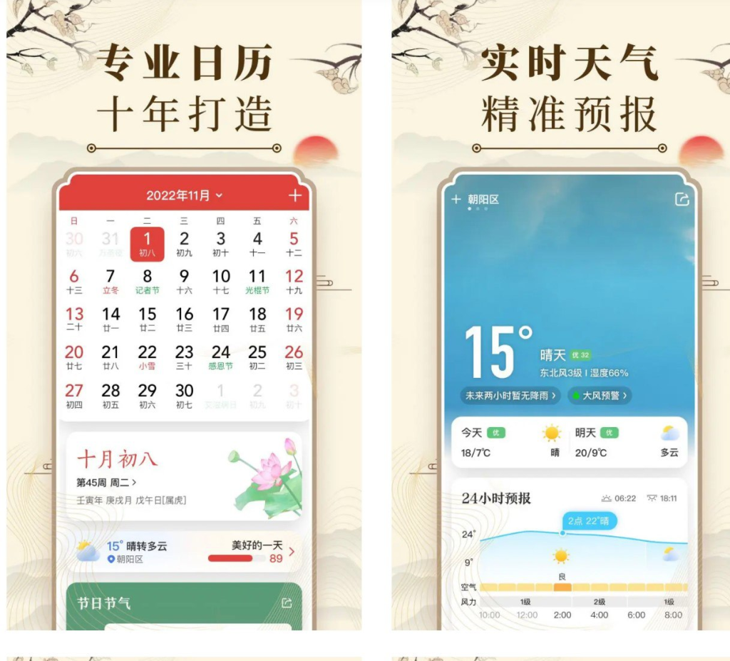 微鲤万年历 (原中华万年历) v9.1.8 解锁VIP会员版-天涯网