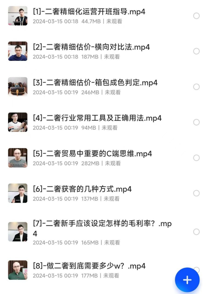 二手奢侈品精细运营课程（58节全）-天涯网