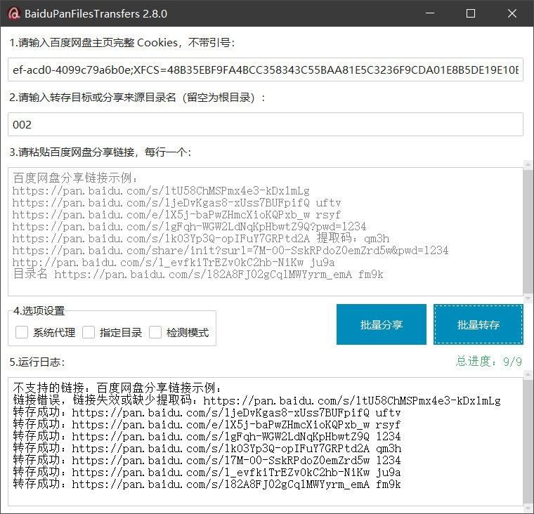 [Windows] 百度网盘批量转存、分享和检测工具-天涯网
