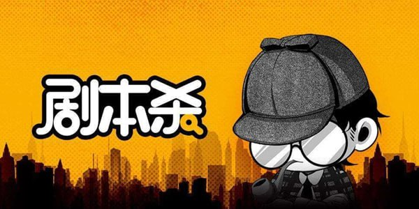 剧本杀剧本资源合集-天涯网