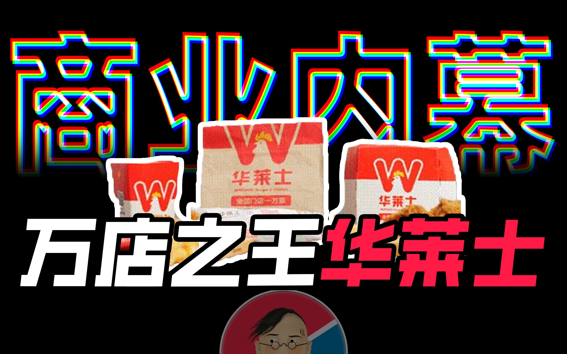 [商业八卦] “喷射之王”华莱士背后的商业帝国有多离谱？【商业B面&牛顿】-天涯网