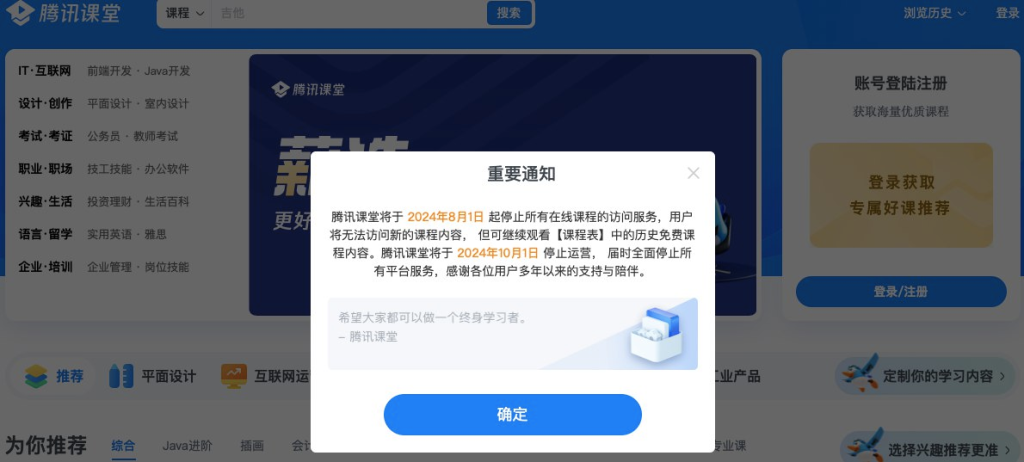 腾讯课堂将停运，手机端已不提供下载-天涯网