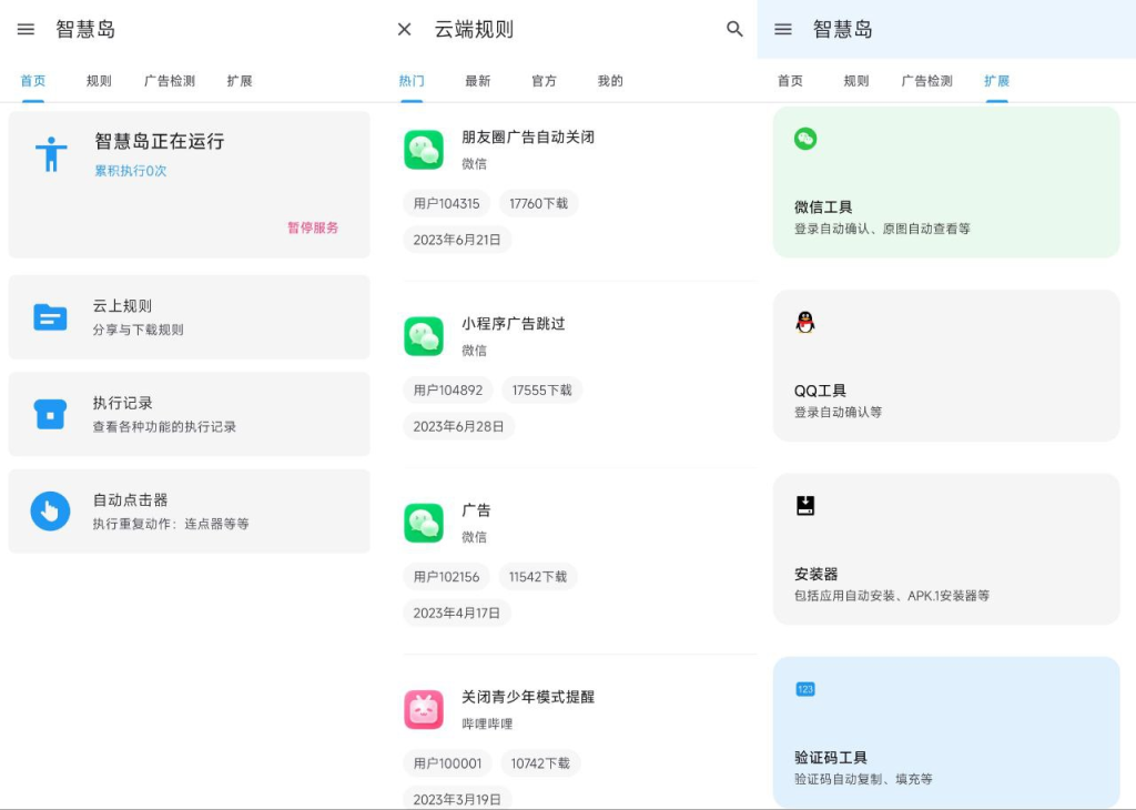 [Android] 🌱 智慧岛 - 功能强大的安卓自动化任务应用-天涯网