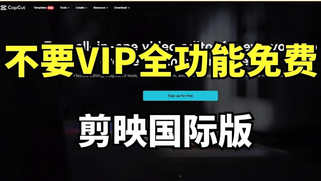 剪映国际版 CapCut v3.9.0 (Win/Mac)-天涯网