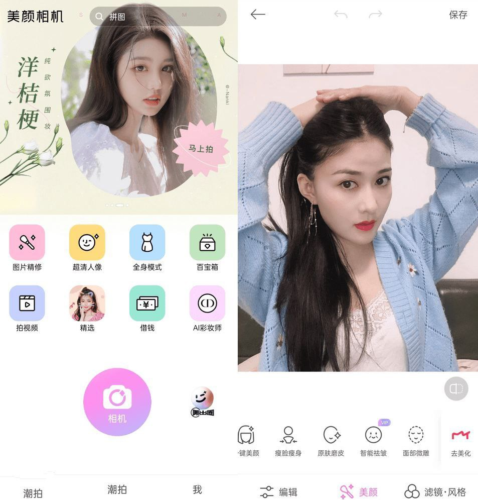 美颜相机 v12.2.00 拍照软件，丰富的滤镜和美颜参数，去广告解锁会员版-天涯网