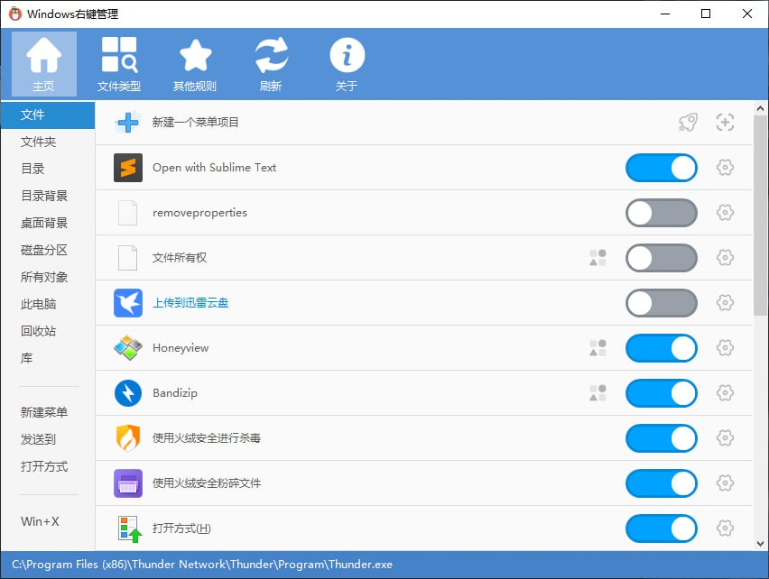 [Windows] ContextMenuManager - 免费开源右键菜单管理工具-天涯网