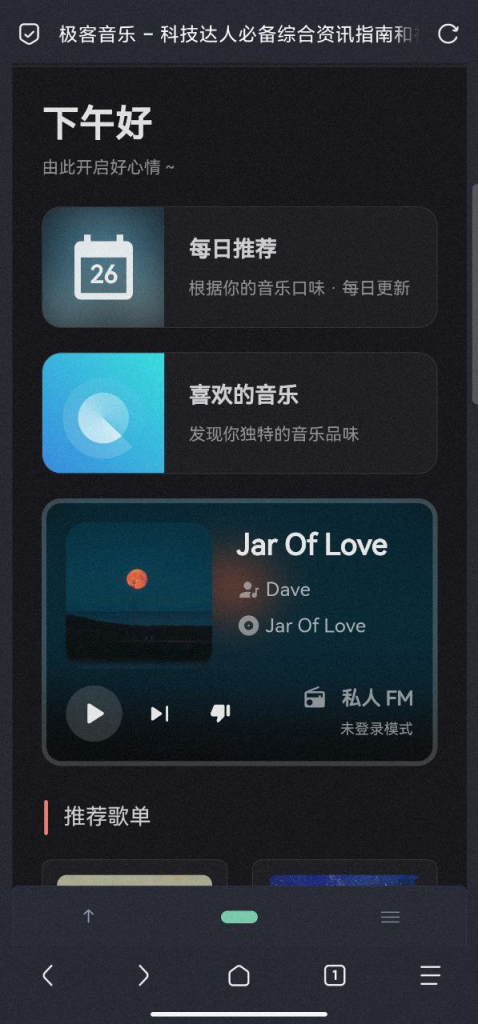 [网站分享] BestGeek Music - 免费在线听网易云VIP歌曲及下载-天涯网