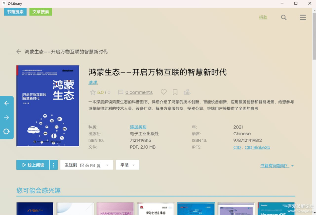 [Windows] z-library桌面端 - 便捷替代方案，实现离线电子书下载-天涯网