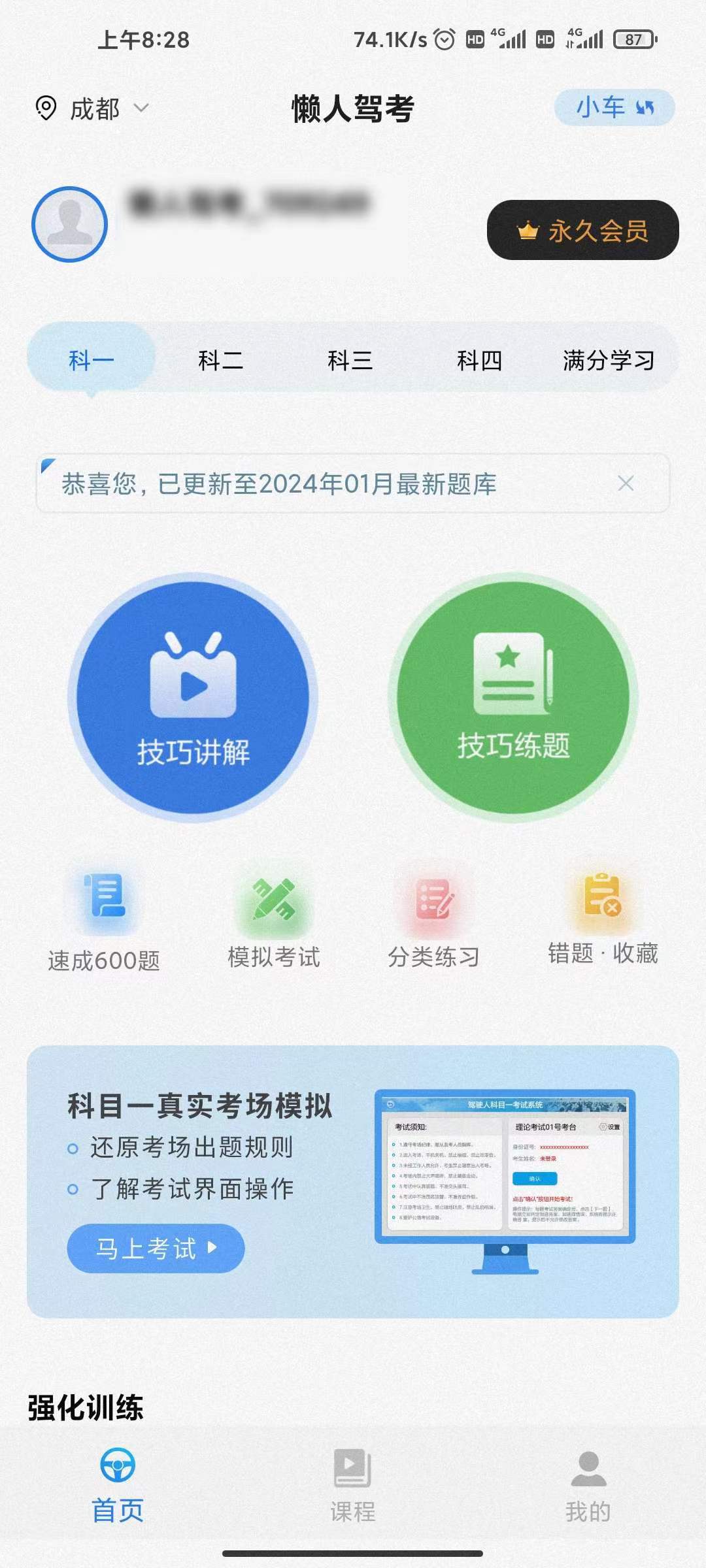 [Android] 懒人驾考2.11.10，解锁会员！-天涯网
