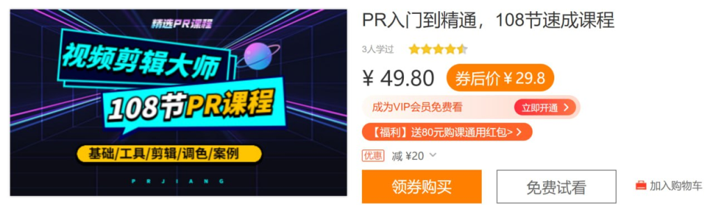 [学习课程] PR入门到精通，108节速成课程 - 带源码课件-天涯网