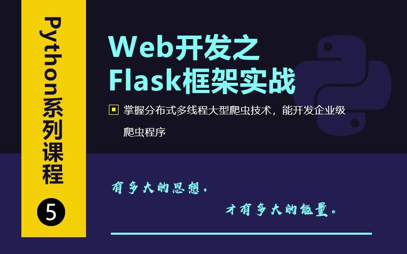 Web开发之Flask框架从入门到精通-天涯网