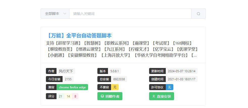 Zhaojiaoben 油猴脚本搜索网站-天涯网