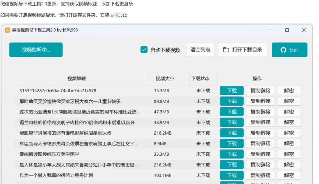 微信视频号下载工具2.0-天涯网