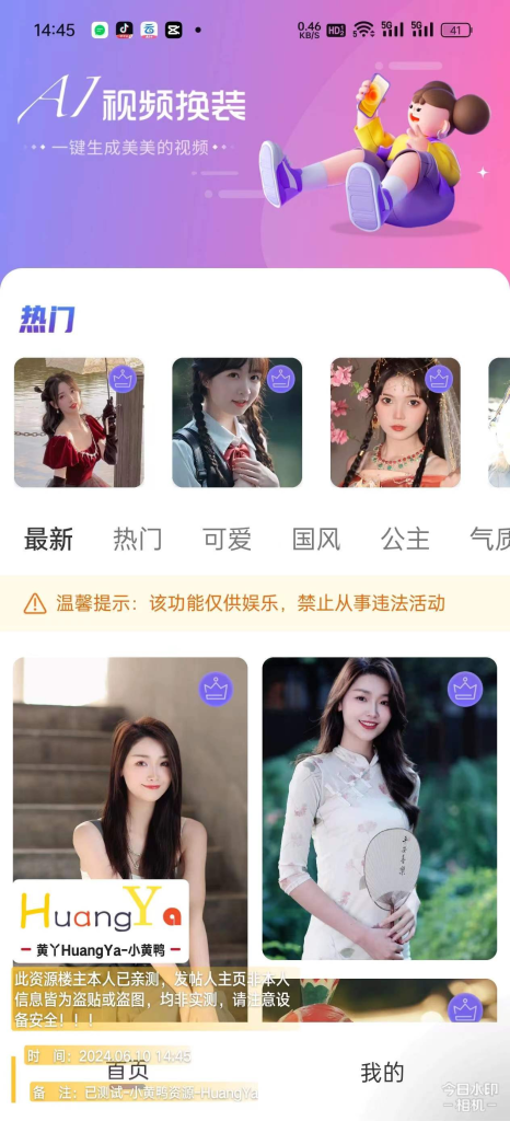 [Android] AI视频换脸秀，1.35解锁版，可导出！-天涯网