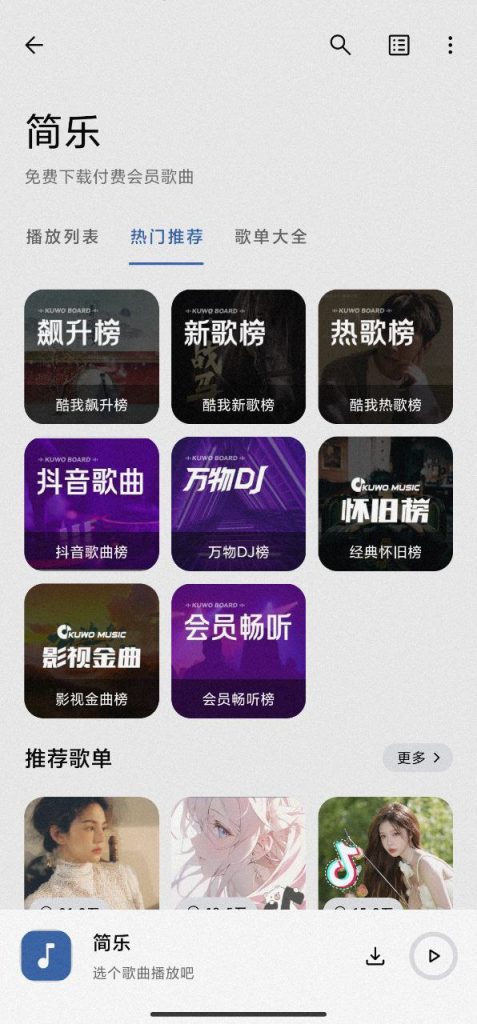 [Android] 简乐 - 一款极简的听歌软件【只有5M】-天涯网