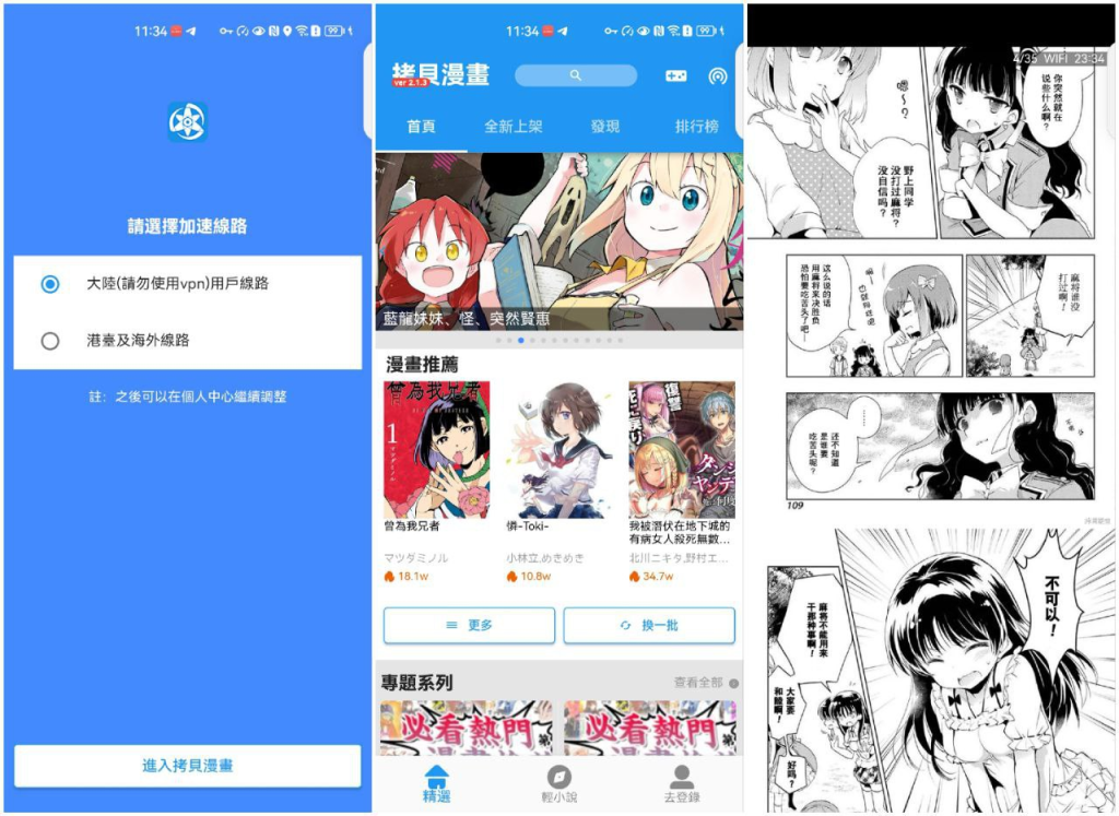 拷贝漫画 v2.2.1-天涯网