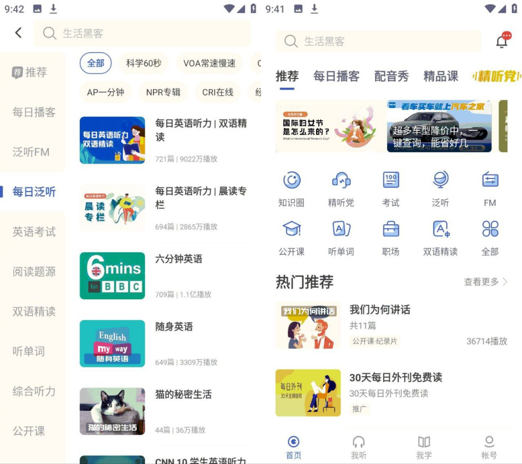 [Android] 每日英语听力v10.9.50高级解锁会员版-天涯网