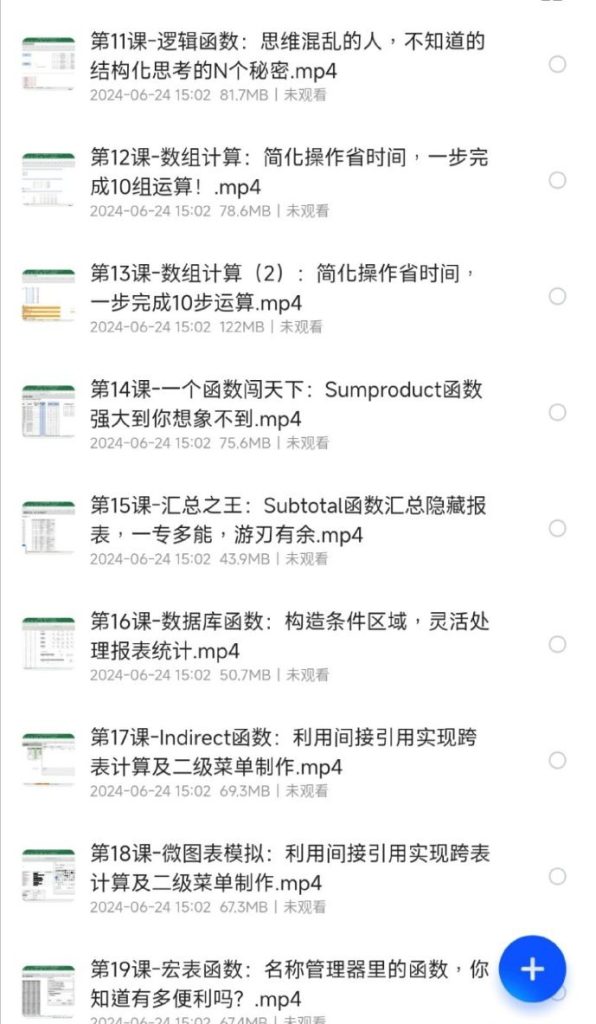 [学习课程] 一次性学透Excel函数 共19课-天涯网