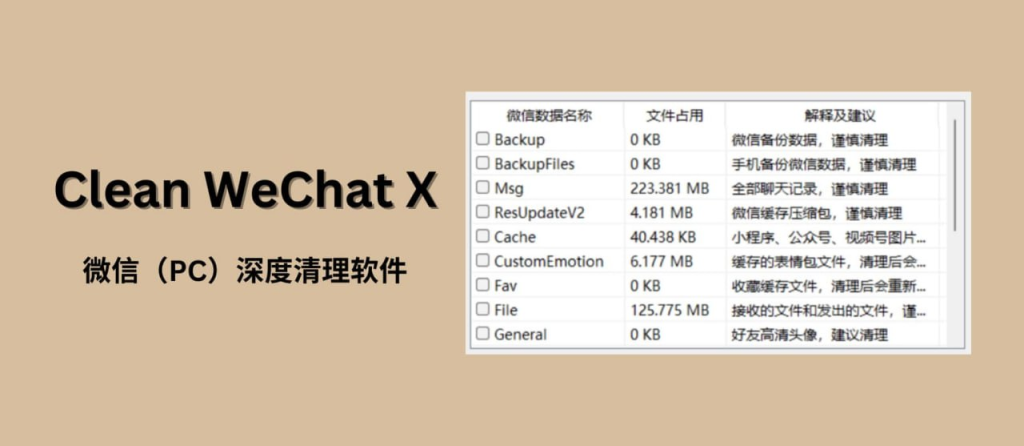 [Windows] 微信深度清理软件 Clean WeChat X v4.0 单文件版-天涯网