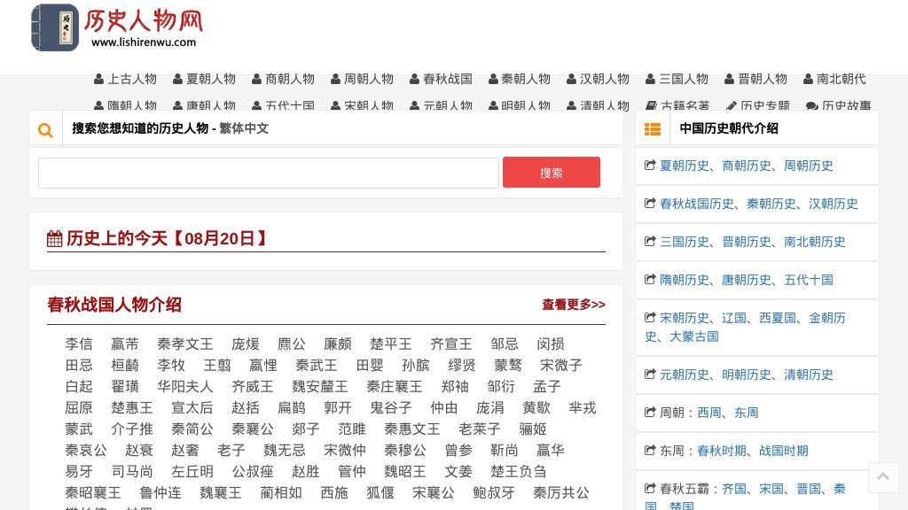 历史人物网-天涯网
