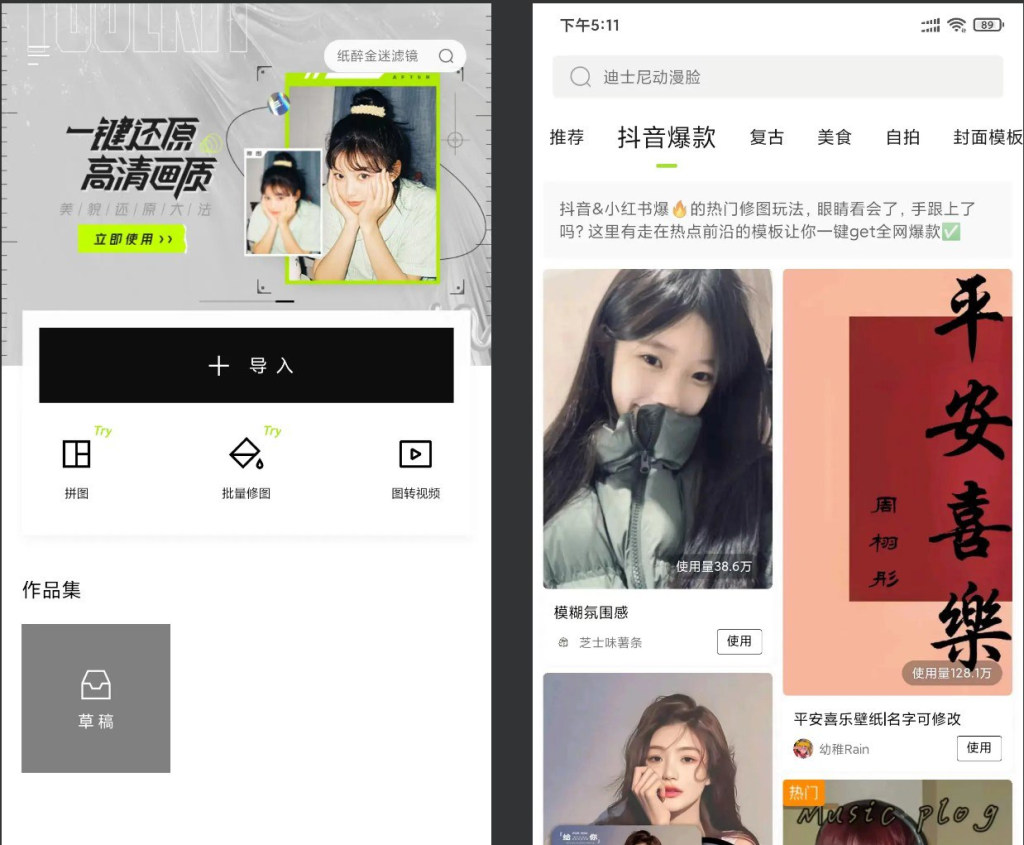 [Android] 醒图（修图软件）v10.1.0 解锁Vip会员版-天涯网