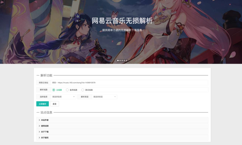 网易云音乐无损解析下载-天涯网