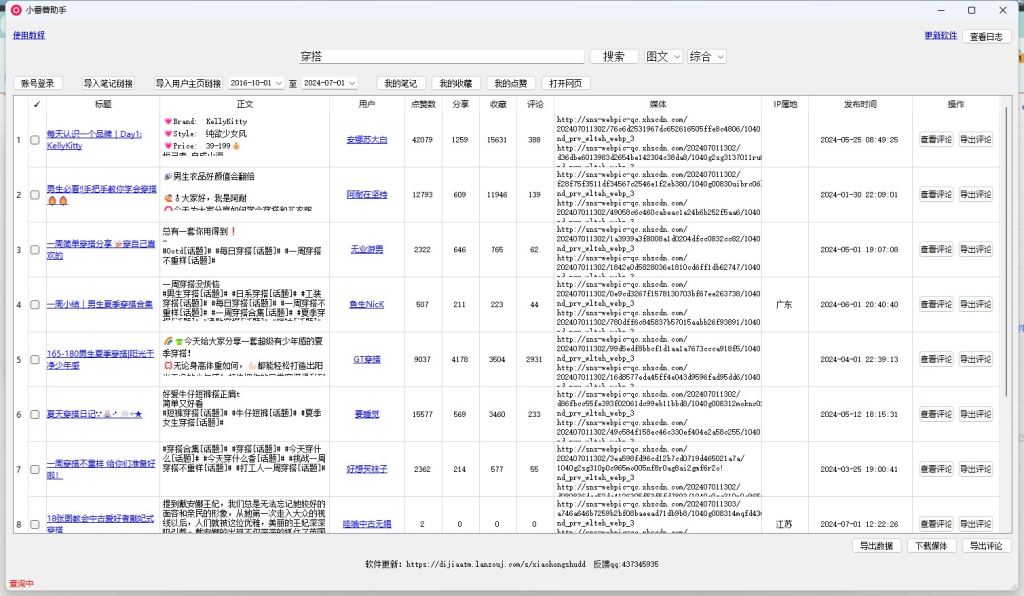 [Windows] 小红书采集工具-天涯网