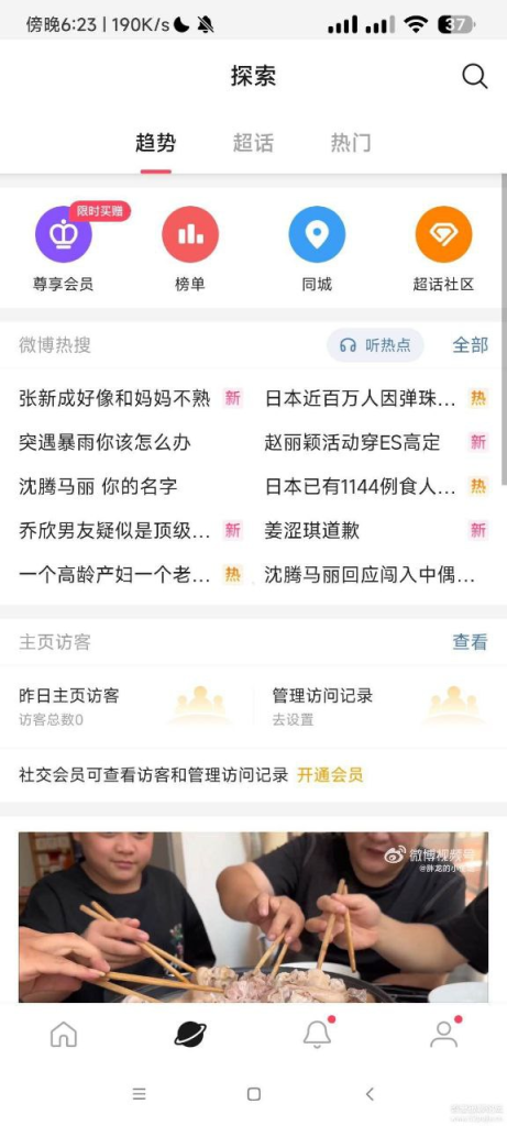 微博轻享版 v6.4.5 去掉了广告 页面也更加简洁-天涯网
