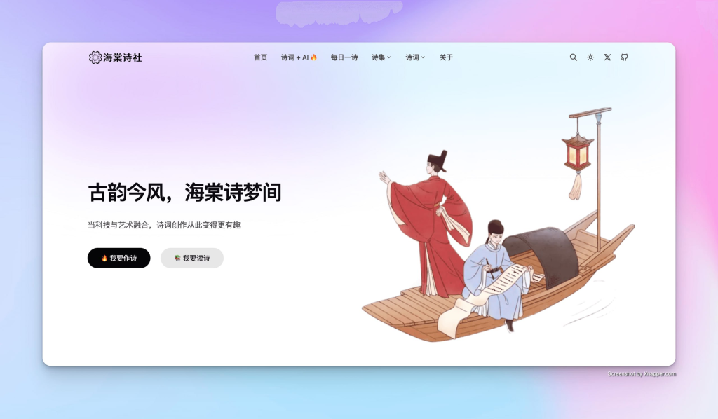 🌸 海棠诗社 - 古诗词的数字桃源-天涯网