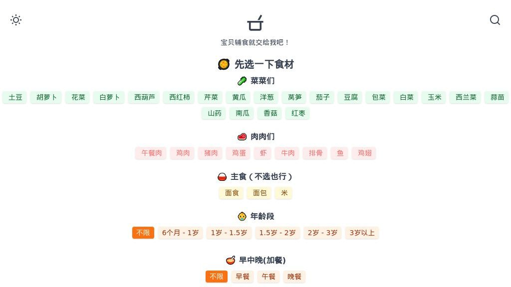 🍤 宝贝辅食 - 简单的宝宝辅食菜单生成器-天涯网